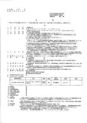 公告第 - 号 - 190